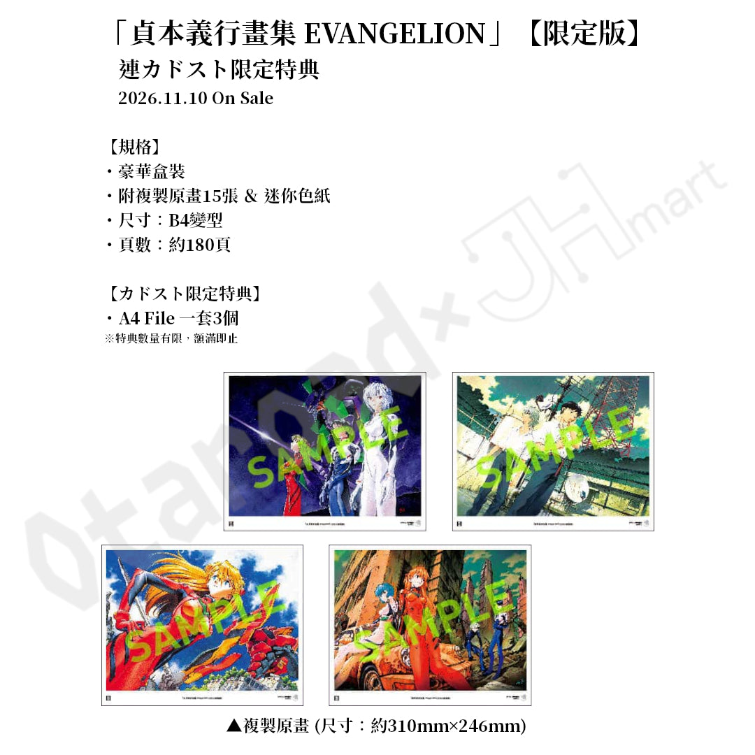 預訂：[日版畫集]「貞本義行畫集 EVANGELION」【限定版】 ★連カドスト限定特典