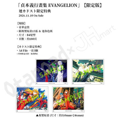 預訂：[日版畫集]「貞本義行畫集 EVANGELION」【限定版】 ★連カドスト限定特典