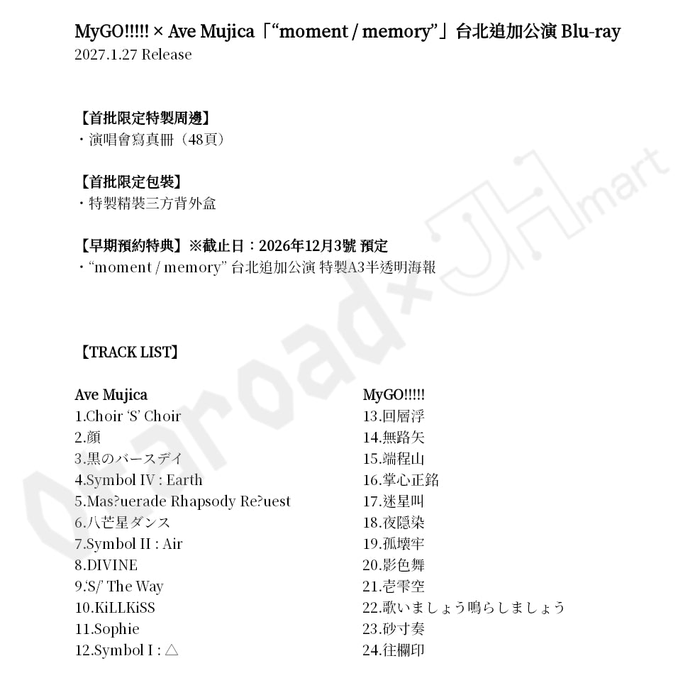 預訂：[日版周邊] MyGO!!!!!×Ave Mujica「“moment / memory”」台北追加公演 Blu-ray 連特典