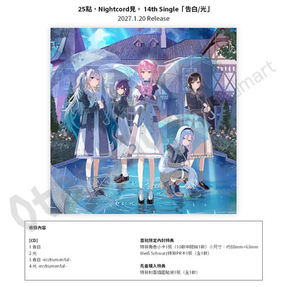 預訂：[日版CD] 25點，Nightcord見。 14th Single「告白/光」連特典