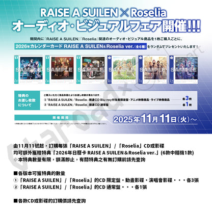 活動：RAISE A SUILEN×Roselia 影音商品訂購活動