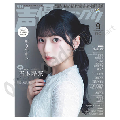 預訂：[日本雜誌] 声優グランプリ 2026年9月號〈封面：青木陽菜、封底：小倉唯〉〈夾頁附錄：青木陽菜／小倉唯 海報〉連特典