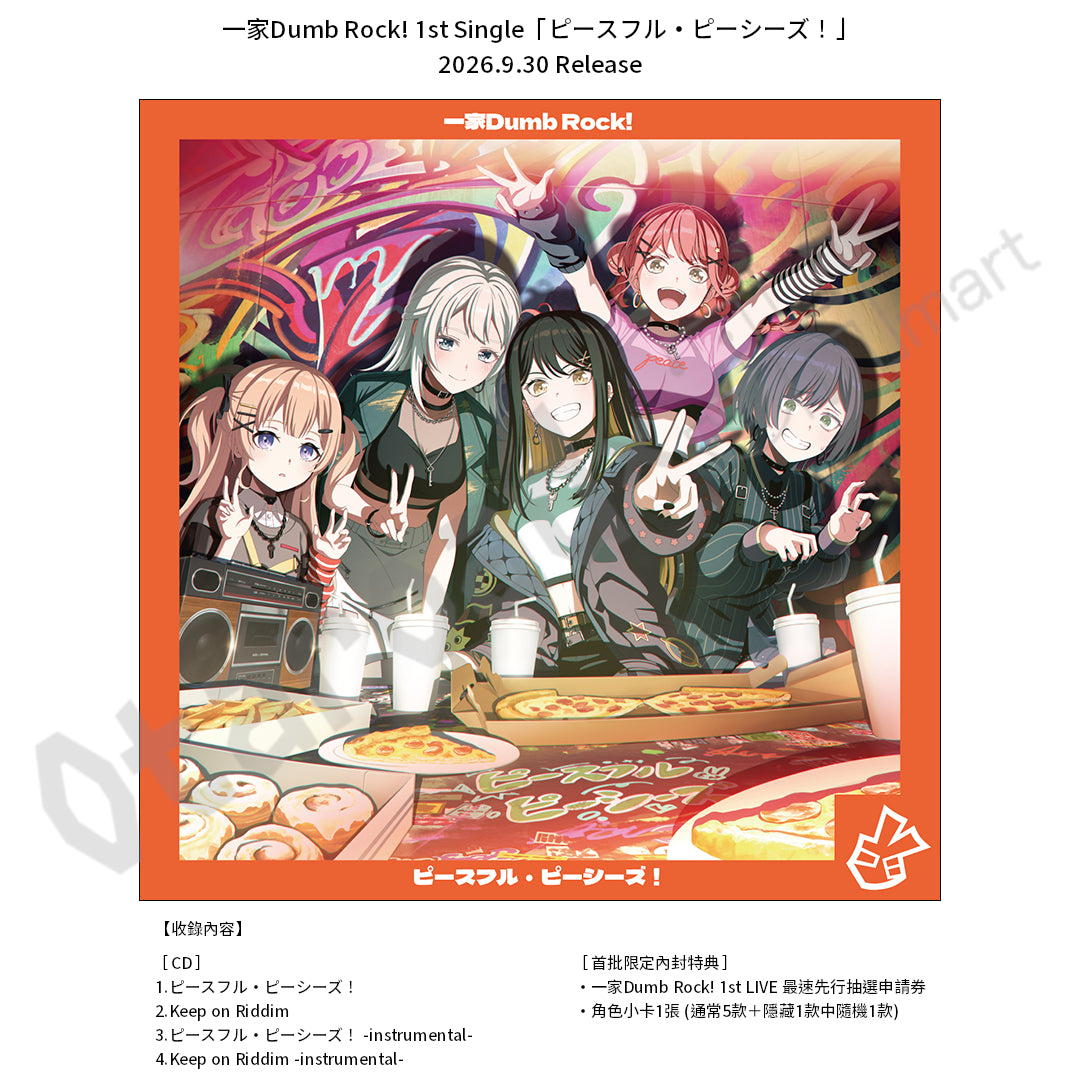 預訂：[日版CD] 一家Dumb Rock! 1st Single「ピースフル・ピーシーズ！」連特典