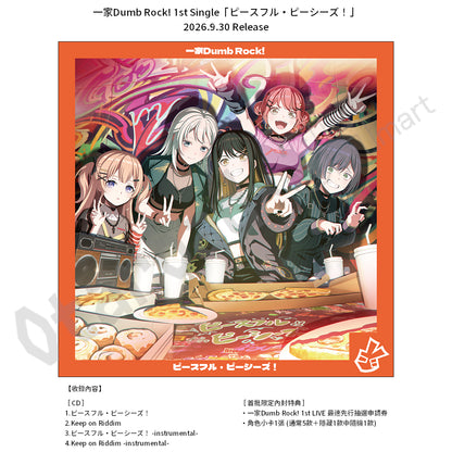 預訂：[日版CD] 一家Dumb Rock! 1st Single「ピースフル・ピーシーズ！」連特典