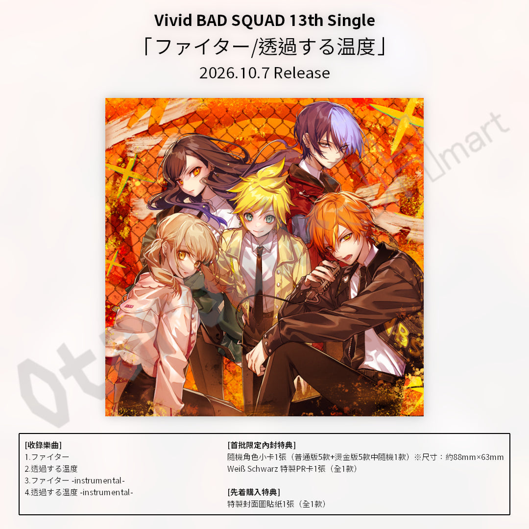 預訂：[日版CD] Vivid BAD SQUAD 13th Single「ファイター/透過する温度」連特典