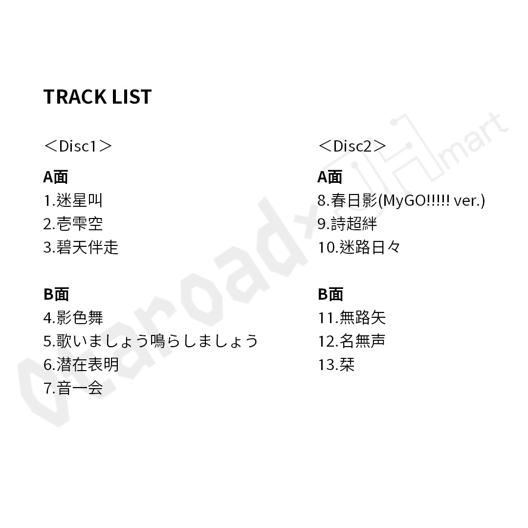 預訂：[日版黑膠] MyGO!!!!!「迷跡波」【彩膠唱片／完全生產限定盤】