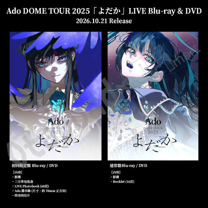 預訂：[日版影碟] Ado DOME TOUR 2025「よだか」LIVE Blu-ray & DVD 連特典