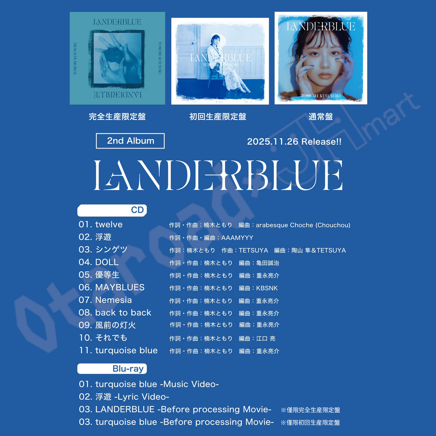 預訂：[日版CD] 楠木ともり2nd Album「LANDERBLUE」連特典