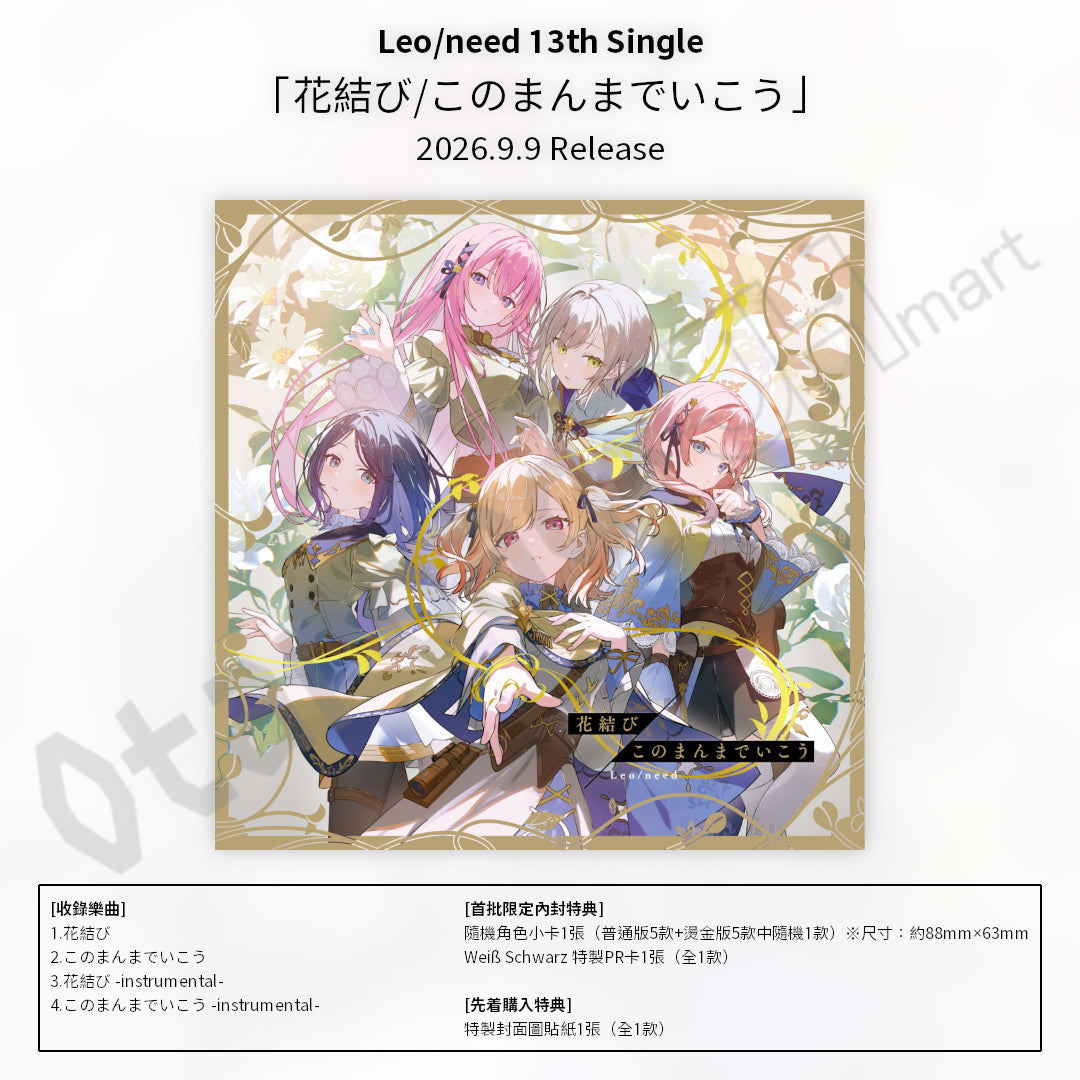預訂：[日版CD] Leo/need 13th Single「花結び/このまんまでいこう」連特典