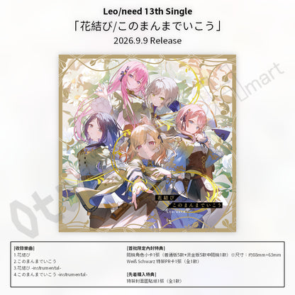 預訂：[日版CD] Leo/need 13th Single「花結び/このまんまでいこう」連特典