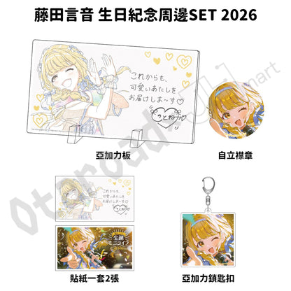 預訂：[日版周邊]「學園偶像大師」藤田言音 生日紀念周邊SET 2026〈內容：內容：亞加力板、自立襟章、亞加力鎖匙扣、貼紙〉