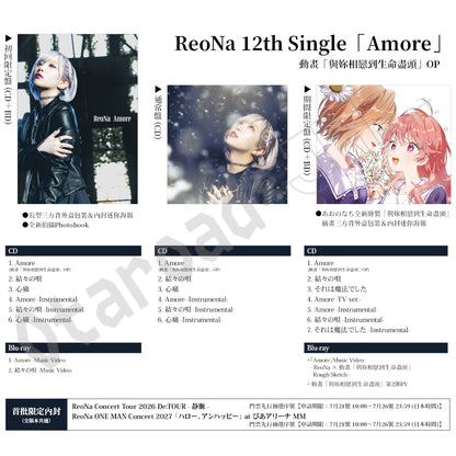 預訂：[日版CD] ReoNa 12th Single「Amore」連特典《動畫「與妳相戀到生命盡頭」OP》