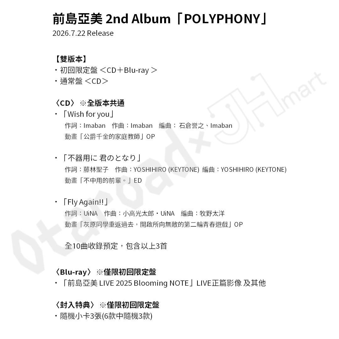 預訂：[日版CD] 前島亞美 2nd Album「POLYPHONY」連特典