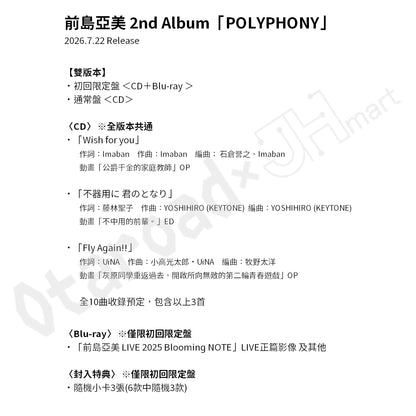 預訂：[日版CD] 前島亞美 2nd Album「POLYPHONY」連特典