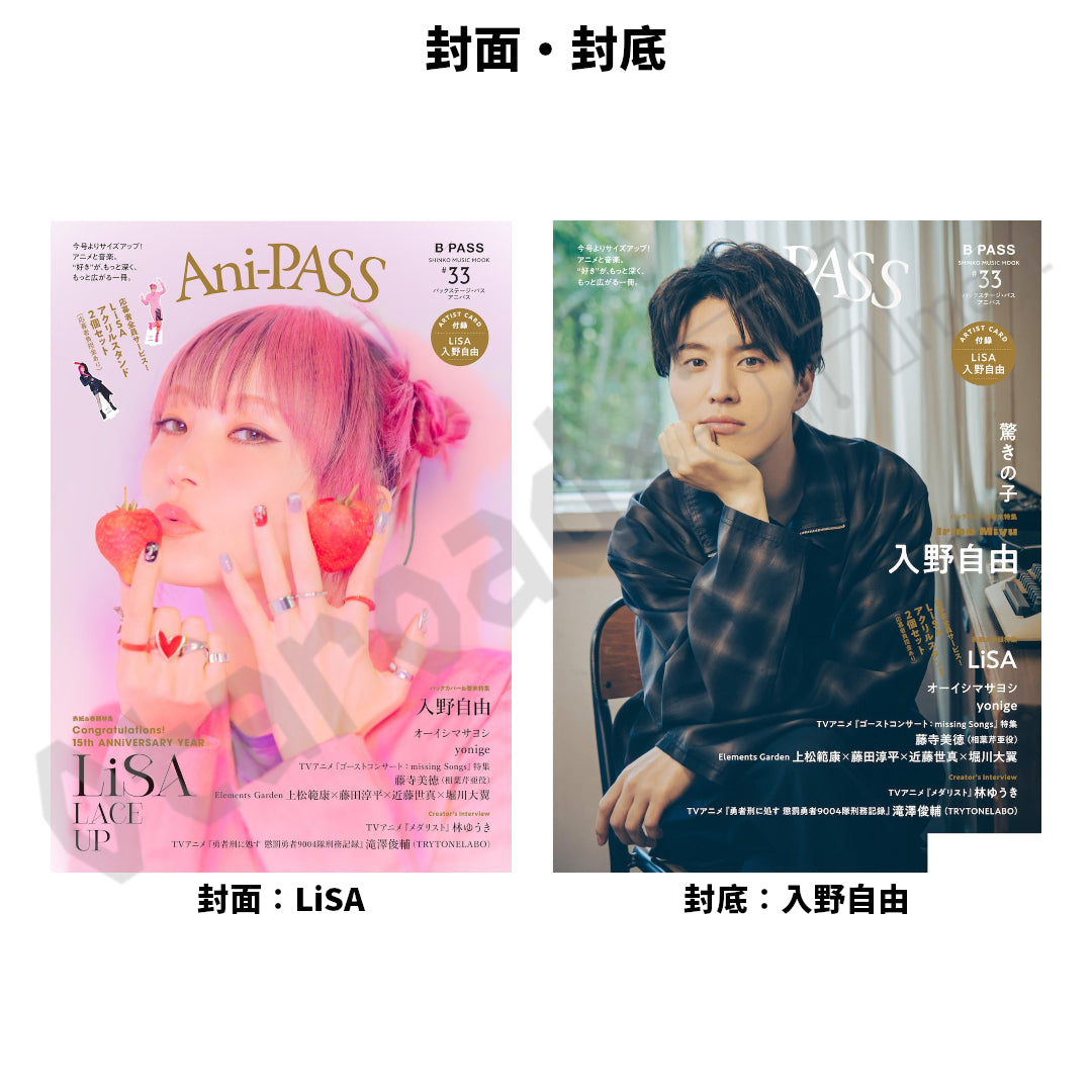預訂：[日本雜誌] Ani-PASS #33〈封面：LiSA、封底：入野自由〉