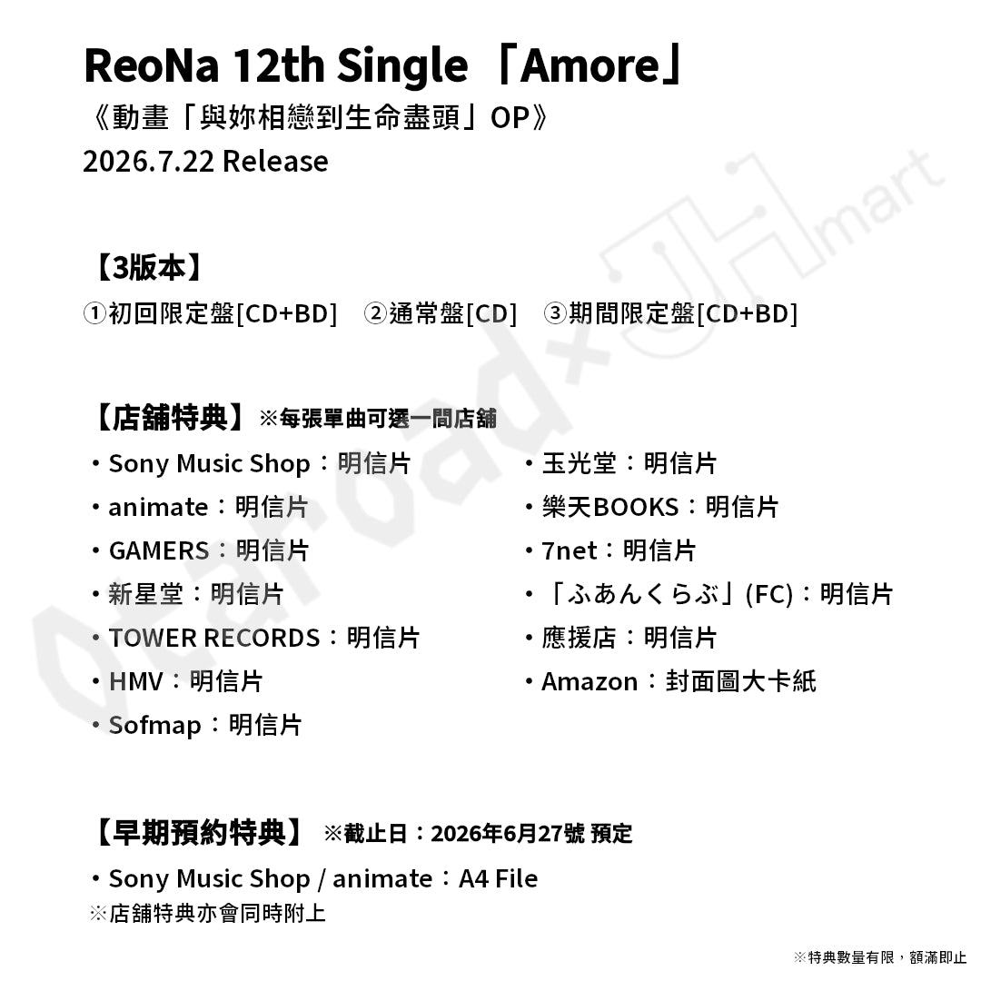 預訂：[日版CD] ReoNa 12th Single「Amore」連特典《動畫「與妳相戀到生命盡頭」OP》
