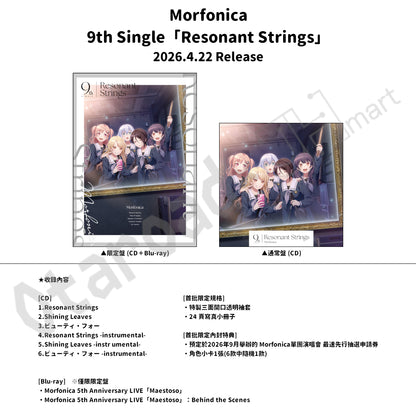 預訂：[日版CD] Morfonica 9th Single「Resonant Strings」連特典