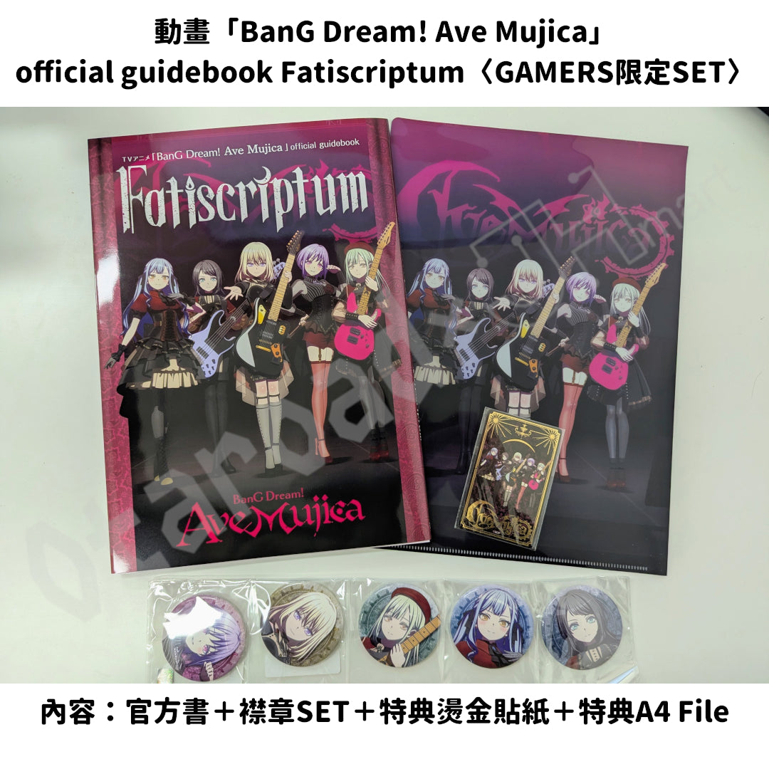 門市現貨：[日版書籍] 動畫「BanG Dream! Ave Mujica」official guidebook Fatiscriptum 〈GAMERS限定SET〉連特典