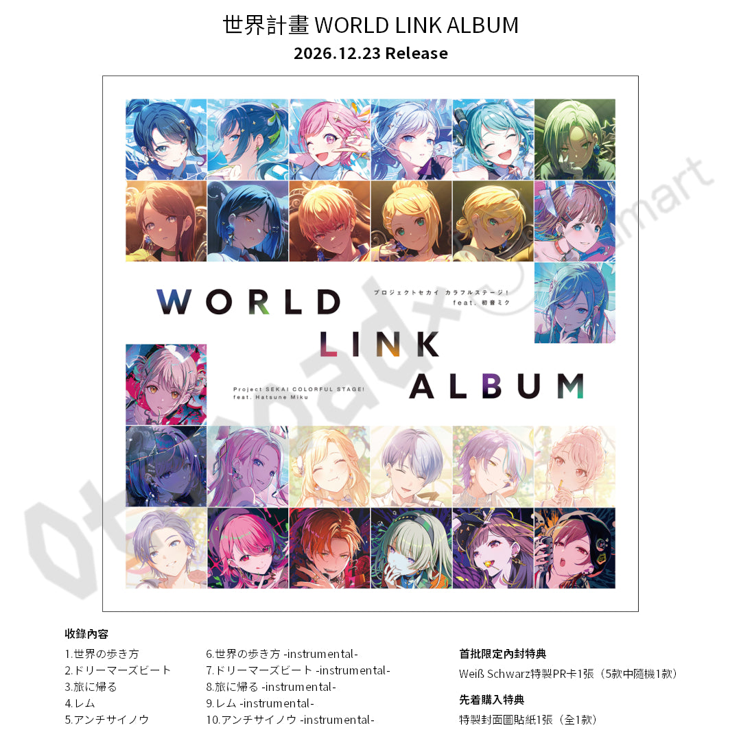 預訂：[日版CD]「世界計畫 WORLD LINK ALBUM」連特典