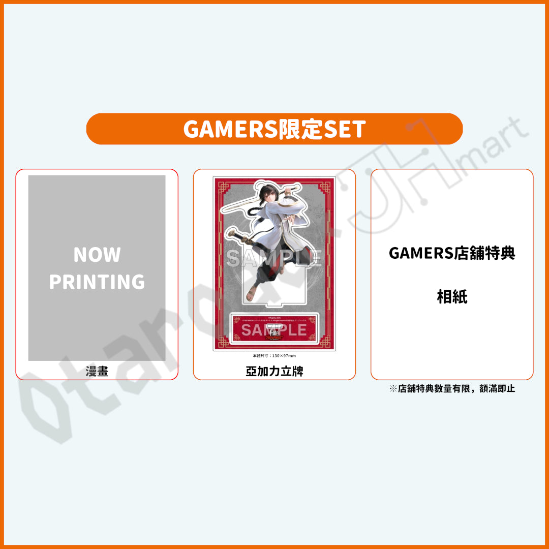 預訂：[日版漫畫] Fate/Samurai Remnant(1) GAMERS限定SET【附亞加力立牌】