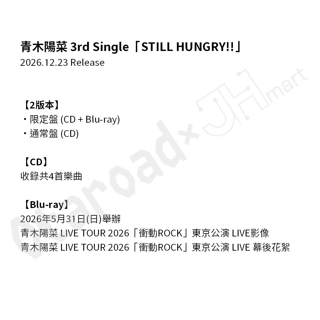 預訂：[日版CD] 青木陽菜 3rd Single「STILL HUNGRY!!」連特典
