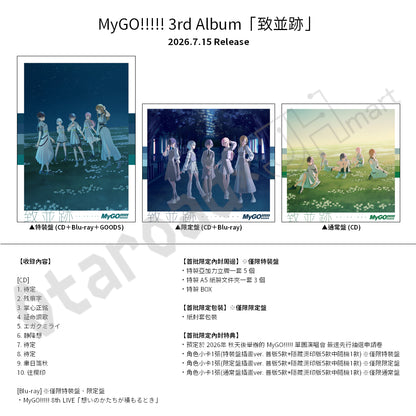 預訂：[日版CD] MyGO!!!!! 3rd Album「致並跡」連特典
