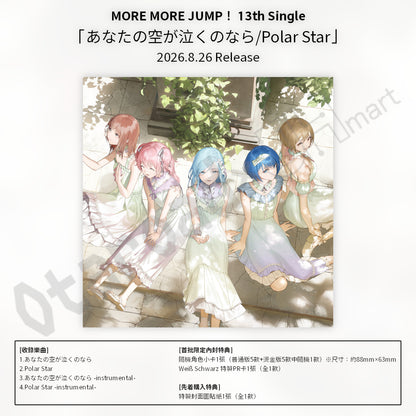 預訂：[日版CD] MORE MORE JUMP！ 13th Single「あなたの空が泣くのなら/Polar Star」連特典
