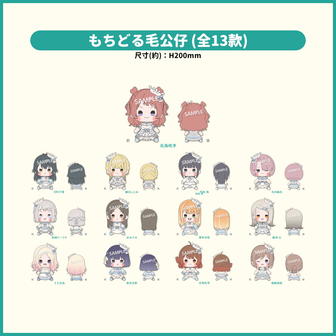 預訂：[日版周邊]「學園偶像大師×LAWSON」聯名 もちどる毛公仔