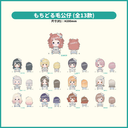 預訂：[日版周邊]「學園偶像大師×LAWSON」聯名 もちどる毛公仔