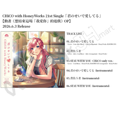 預訂：[日版CD] CHiCO with HoneyWorks 21st Single「君のせいで愛してる」（動畫《想結束這場「我愛你」的遊戲》OP）連特典