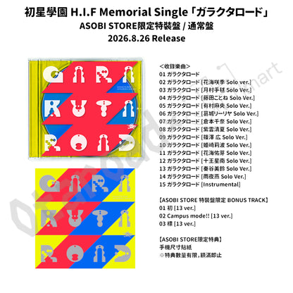 預訂：[日版CD] 初星學園 H.I.F Memorial Single「ガラクタロード」ASOBI STORE限定特裝盤 / 通常盤 連ASOBI STORE限定特典