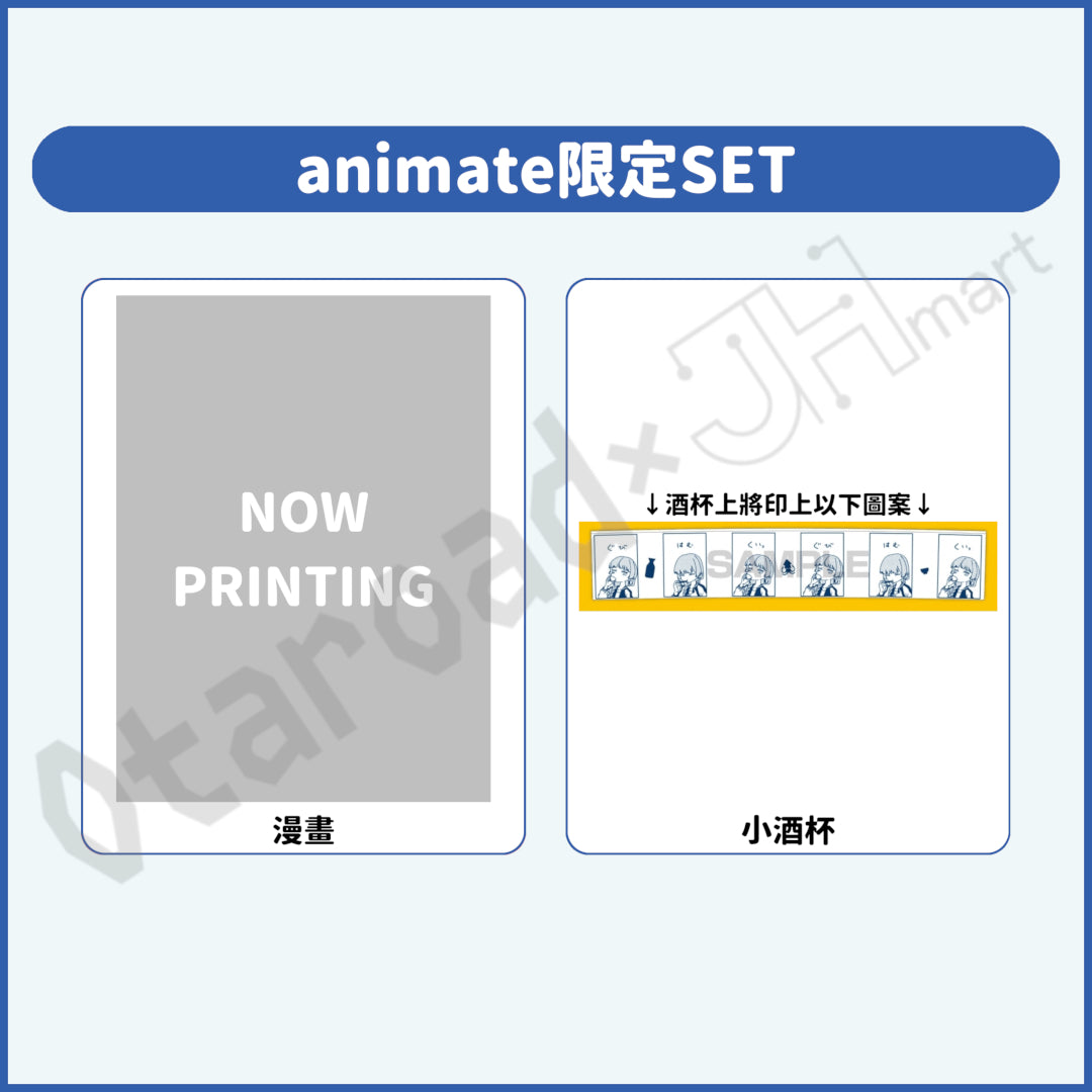 預訂：[日版周邊]「孤獨搖滾！外傳 廣井菊理的狂飲日記 (7)」animate限定SET《附小酒杯》