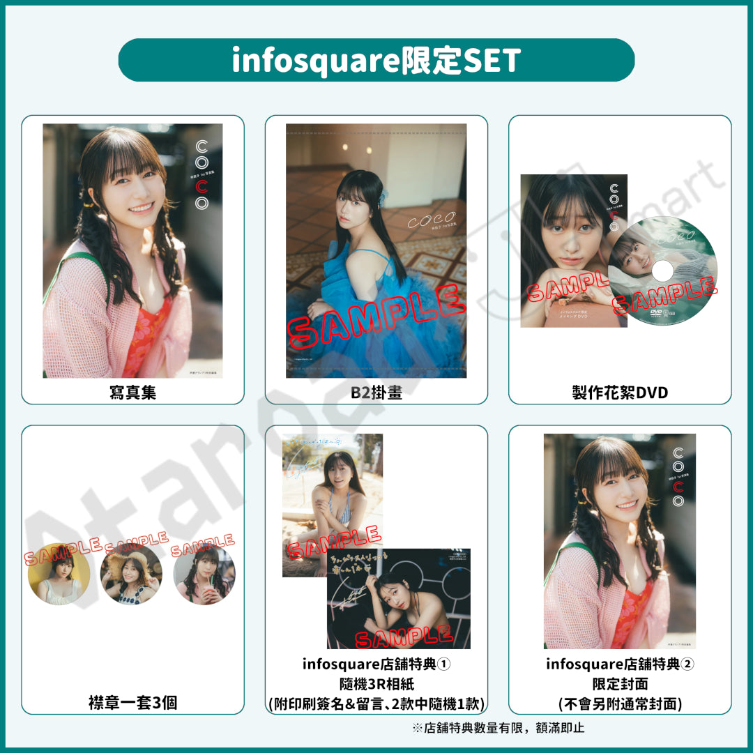預訂：[日版寫真集]「林鼓子1st寫真集 coco」店舖限定SET / 通常版 連特典