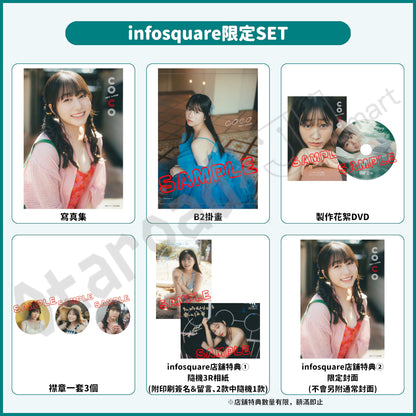 預訂：[日版寫真集]「林鼓子1st寫真集 coco」店舖限定SET / 通常版 連特典