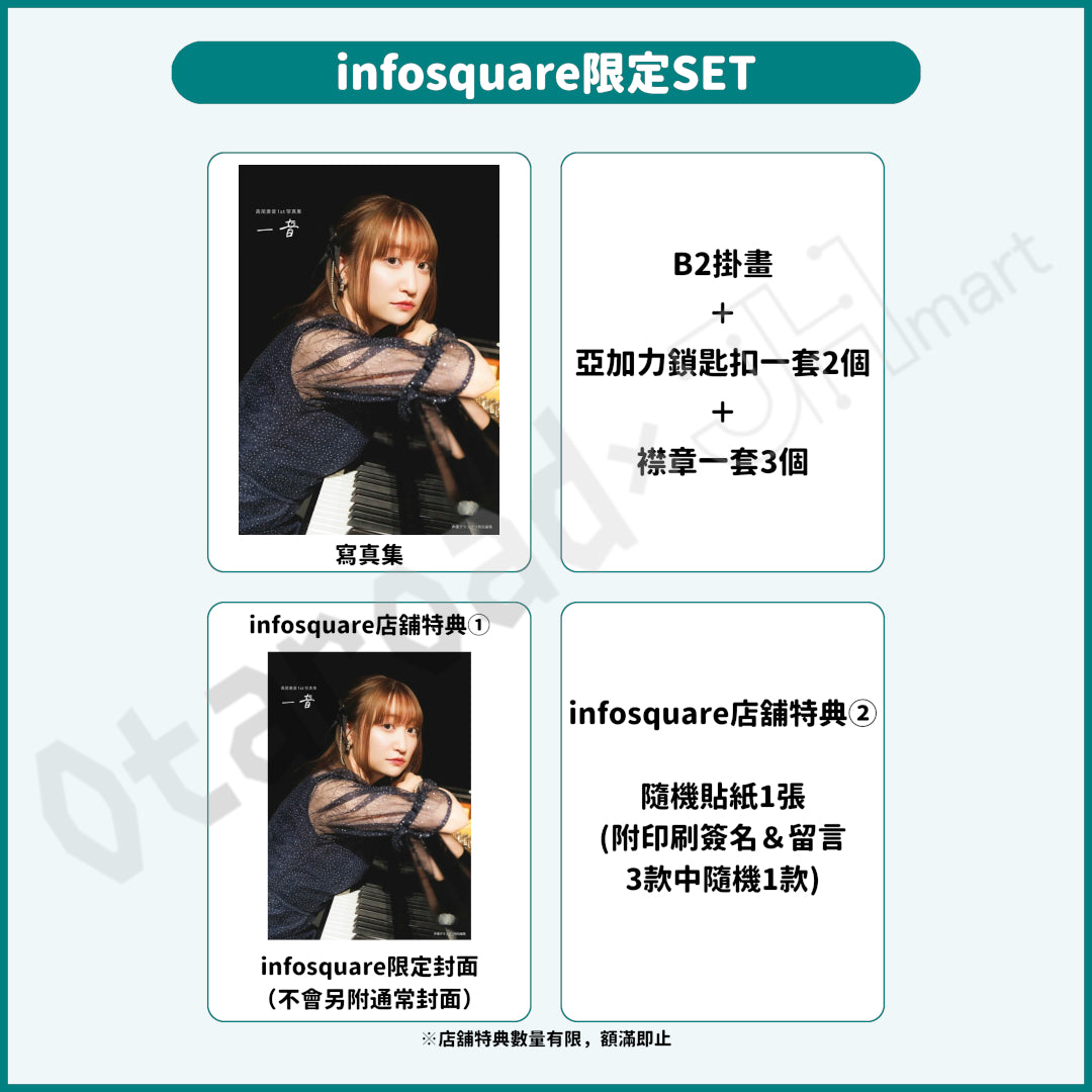 預訂：[日版周邊] 高尾奏音1st寫真集「一音」通常版/店舖限定SET 連特典