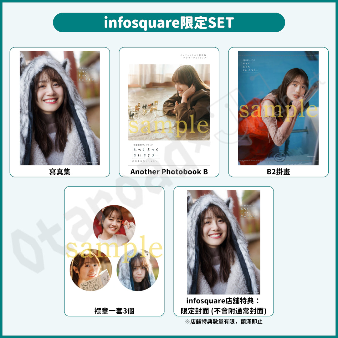 預訂：[日版寫真集] 伊藤美来Photobook「みっくぶっくらいぶらりー」店舖限定SET / 通常版 連特典