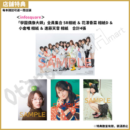 預訂：[日本雜誌] 声優グランプリ 3月號〈封面：學園偶像大師、封底：花澤香菜〉（附錄：声優名鑑2026 女性編）連特典