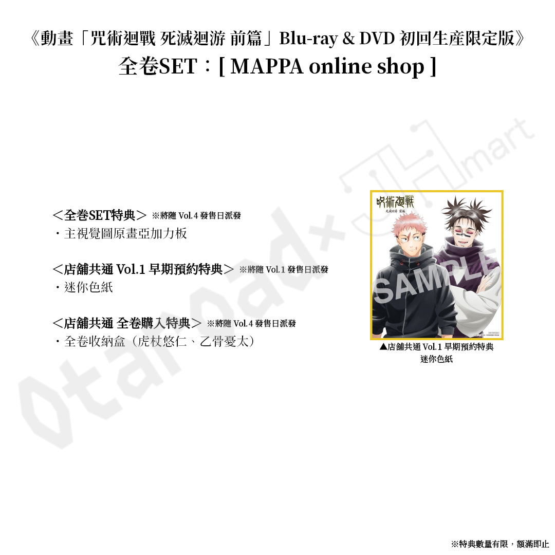 預訂：[日版影碟]《動畫「咒術迴戰 死滅迴游 前篇」Blu-ray & DVD 初回生産限定版》連特典