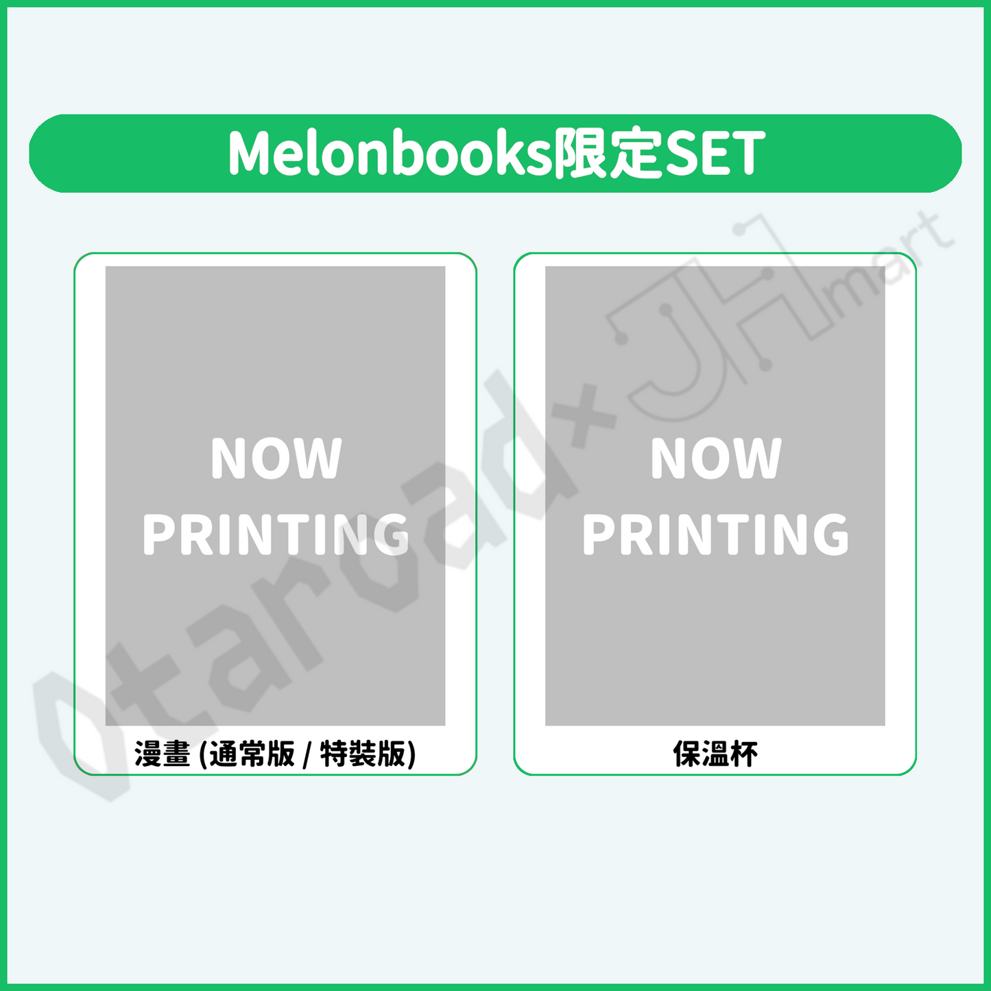 預訂：[日版漫畫]「我內心的糟糕念頭」(13) 店舖限定SET