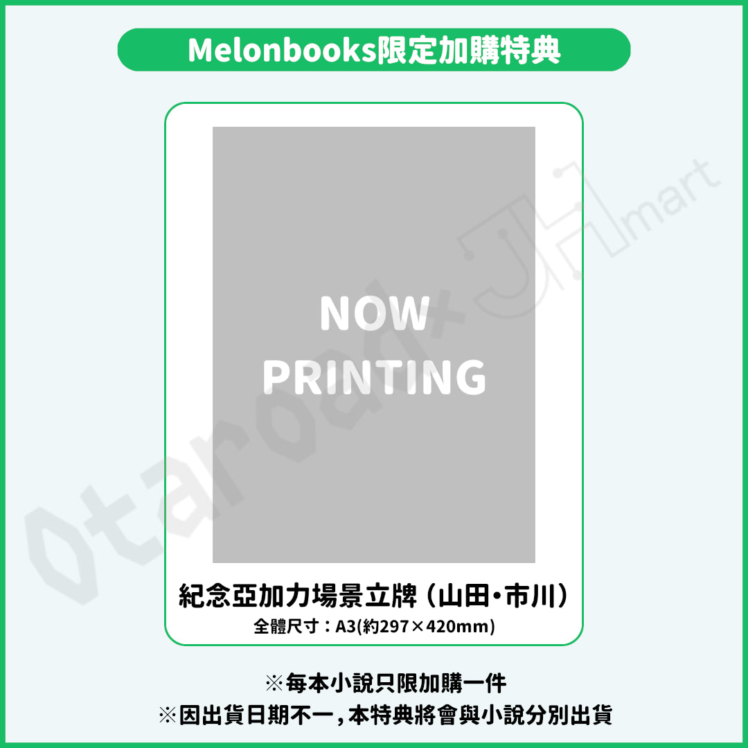 預訂：[日版漫畫]「我內心的糟糕念頭(14)」通常版 / 特裝版 店舖限定SET