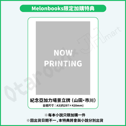 預訂：[日版漫畫]「我內心的糟糕念頭(14)」通常版 / 特裝版 店舖限定SET