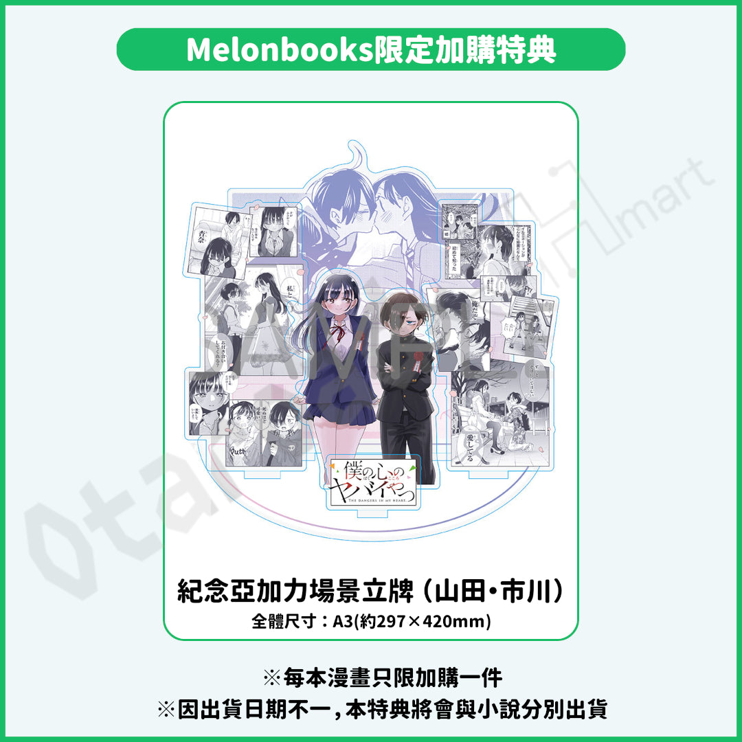 預訂：[日版漫畫]「我內心的糟糕念頭(14)」通常版 / 特裝版 店舖限定SET