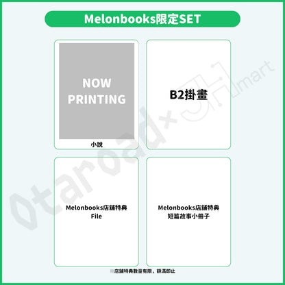 預訂：[日版小說]「關於我在無意間被隔壁的天使變成廢柴這件事 椎名真晝side」店舖限定SET