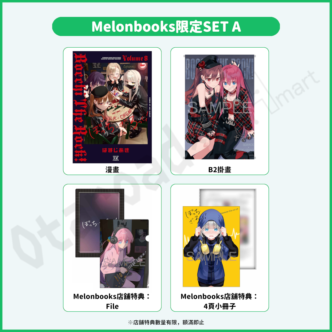 預訂：[日版漫畫]「孤獨搖滾！」(8) 店舖限定SET 連特典– JHmart