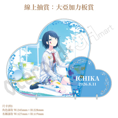 預訂：[日版周邊]「世界計畫 Birthday Gift Series 2025 flower celebration」生日紀念周邊SET＆線上抽賞 星乃一歌