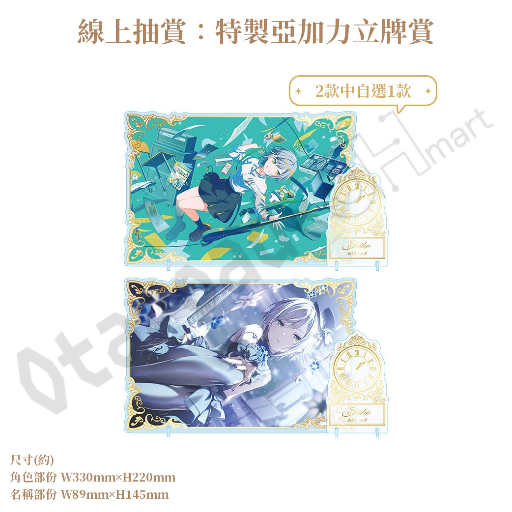預訂：[日版周邊]「世界計畫 Birthday Gift Series 2026 Luminous Celebration」生日紀念周邊SET＆線上抽賞 日野森志步