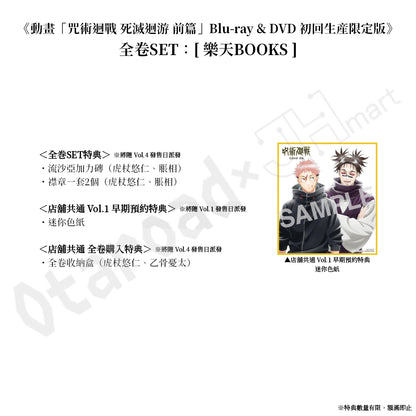 預訂：[日版影碟]《動畫「咒術迴戰 死滅迴游 前篇」Blu-ray & DVD 初回生産限定版》連特典