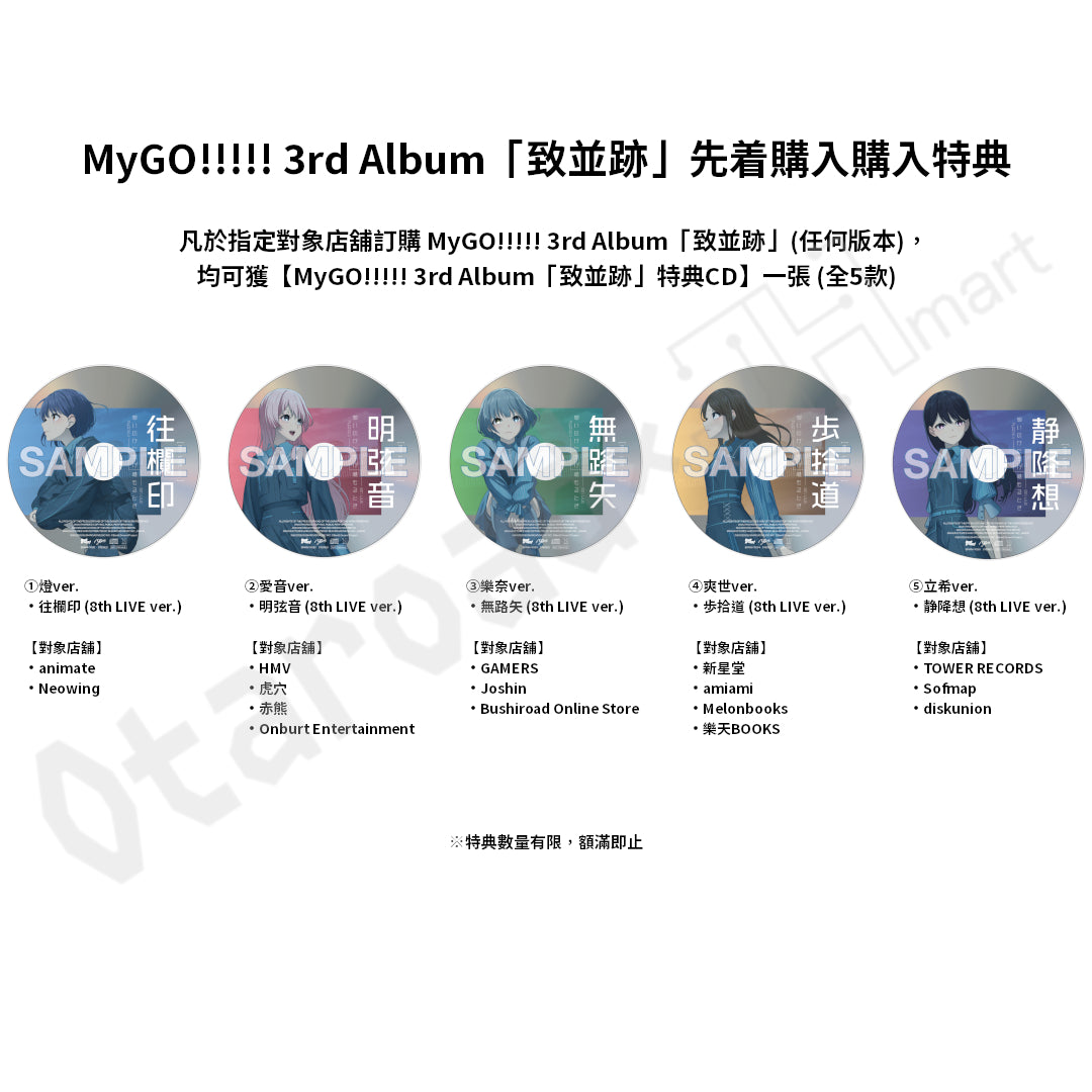 預訂：[日版CD] MyGO!!!!! 3rd Album「致並跡」連特典