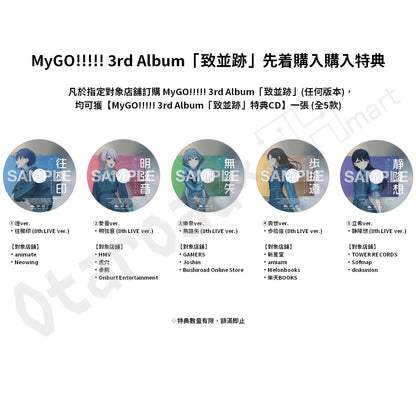 預訂：[日版CD] MyGO!!!!! 3rd Album「致並跡」連特典