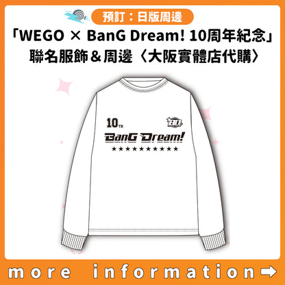 預訂：[日版周邊]「WEGO × BanG Dream! 10周年紀念」聯名服飾＆周邊〈大阪實體店代購〉